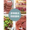 Salchicha Estofada de Carne de Burro Auténtica, Hamburguesas de Carne de Burro, Carne de Burro a la Parrilla, Guarnición Casera para Bebidas, Especialidad de Hebei, Listo para Comer