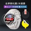 Adecuado para Película Protectora de Pantalla Completa de Reloj Honor Gs Pro Película Templada Pantalla Completa Magic2 HD Película Anti-Rayaduras Película de Hidrogel