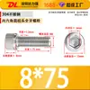 Tornillos de Cabeza Hexagonal de Acero Inoxidable 304, Tornillos Mecánicos, Pernos de Cabeza Cilíndrica y Cabeza Cóncava, Varillas Roscadas Extendidas, Rosca Completa y Media Rosca, En Stock