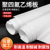 Placa de PTFE Novo Material Resistente a Altas Temperaturas Placa de PTFE Placa de Piso de PTFE Processamento Corte Zero