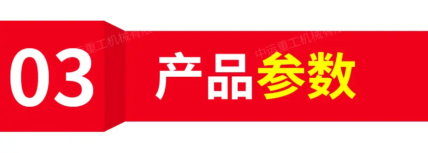 中运重工产品模板图_07