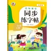 Livro de Prática de Escrita Sincronizada de Chinês para Ensino Fundamental, Grades 1-6, Ambos os Semestres, Edição da People's Education Press, Prática Diária para Traçar Caracteres Novos