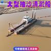 Gran Barco de Bombeo y Dragado de Arena, Draga de Succión, Gran Barco de Dragado de Succión del Canal de Henan, Bombeo de Arena y Equipo de Arena en Stock