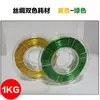 Filamento para Impressora 3D PLA Filamento Seda 1kg 1.75mm Seda Dupla Cor Arco-Íris Cor Degradê Pacote de Material Frete Grátis