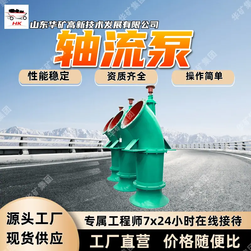 轴流泵 (1)_副本