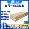 Cartón de Panal de Miel de Gran Tamaño de 10 mm para Embalaje, Tablero Divisor Espesado para Logística, Amortiguación de Carga, Cartón de Panal Anticolisión