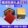 Embalaje del Fabricante Caja de Regalo Flocada Cubierta Cielo y Tierra Embalaje de Producto Caja de Regalo Caja de Embalaje de Joyería de Regalo de Alta Gama
