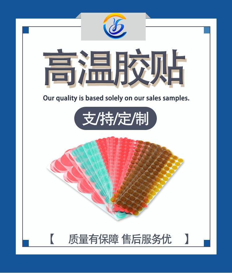 高温圆贴详情-2_01.jpg