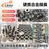 Los fabricantes suministran moldes de extrusión de cobre-aluminio de diversas especificaciones, moldes de acero de tungsteno de aleación dura, procesamiento no estándar