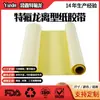 Fita de Papel Antiaderente Teflon Branca Personalizada Yuxin, Fita de Teflon, Papel Antiaderente Resistente a Altas Temperaturas, Resistente ao Desgaste e Retardante de Chama