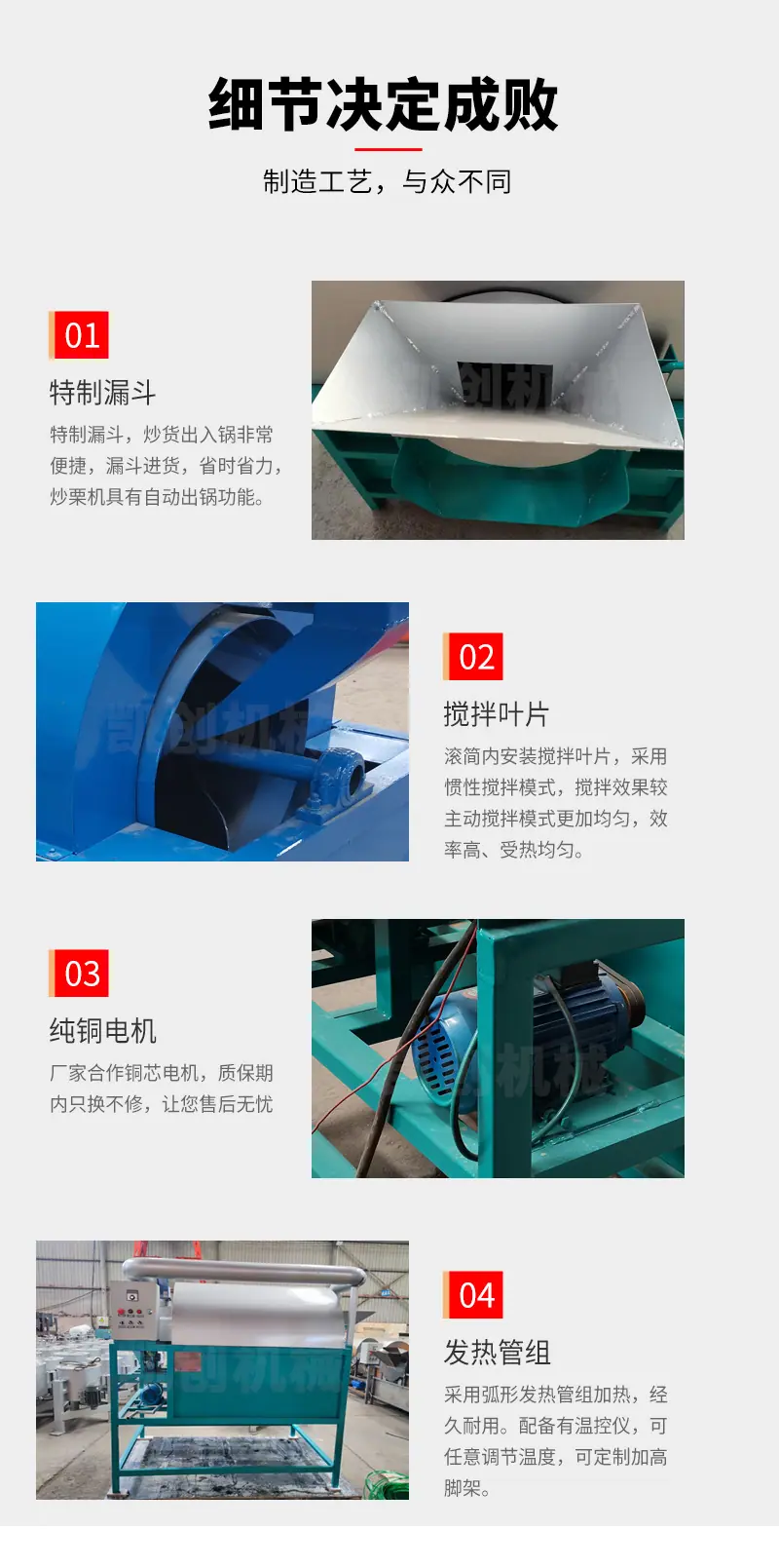 炒货机详情页