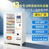 Máquina Expendedora No Tripulada Máquina de Bebidas Autoservicio 24 Horas Fabricante de Máquinas Expendedoras de Bebidas Oemwx-H14G en Red