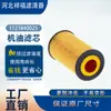 Filtro de Óleo para Fornecedor Fabricante 1121840025 6111800009 A1121840025 Elemento de Filtro de Óleo