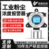 Yifan Detector de Polvo a Prueba de Explosiones Sensor de Polvo de Taller Minería Detección de Concentración de Polvo de Partículas Alarma