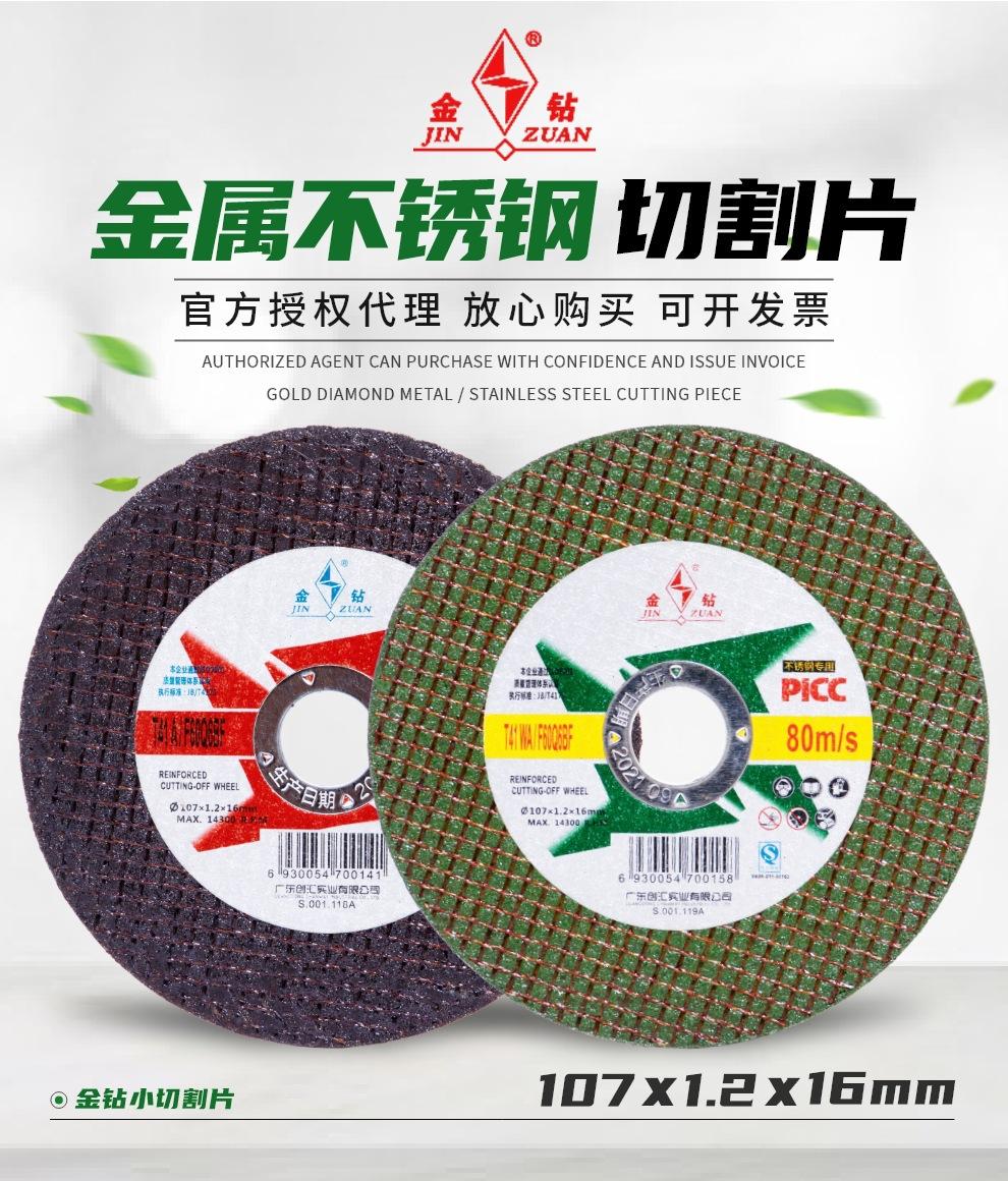 金钻小切割片详情页01.jpg