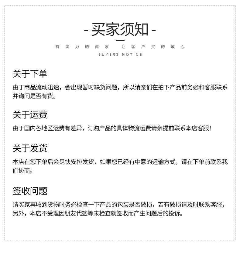 买家须知