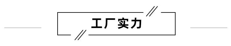 PS 详情工厂介绍　30.jpg