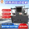Máquina de ensaio de flexão e compressão. Máquina de ensaio de flexão e compressão integrada personalizável disponível. Máquina de teste de pressão de concreto