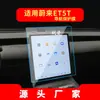 Adecuado para 26 Modelos de Película Templada para Navegación Nio Et5, Película Protectora para Pantalla de Visualización de Control Central, Interior de Coche Et5T, Et7