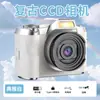 Cámara CCD HD Retro Cámara HD Selfie Nivel de Entrada Estudiante Cámara Digital Belleza Cámara Portátil
