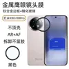 Para película protectora de lente de arroz rojo K80Pro redmi k80 cámara ojo de águila metálico película de vidrio pegatina de píxel sin pérdidas