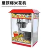Máquina de palomitas Sichi máquina de palomitas eléctrica comercial máquina de palomitas para puesto máquina de palomitas con forma de mariposa máquina de palomitas de cine con coche
