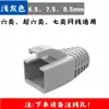 Cubierta Protectora de Conector de Red Transfronterizo para Cable de Red Categoría 6, Categoría 7 y Categoría 8 Funda de Goma Universal Apertura 7-8.5m