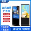 Máquina todo en uno con control táctil Android de 43 y 65 pulgadas, máquina de publicidad vertical de 55 pulgadas, máquina todo en uno con consulta táctil para centros comerciales y hoteles.