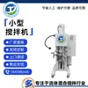 Tuochuan Technology Misturador Híbrido Pequeno Agitador Elétrico de Laboratório Equipamento de Mistura a Vácuo Fabricante