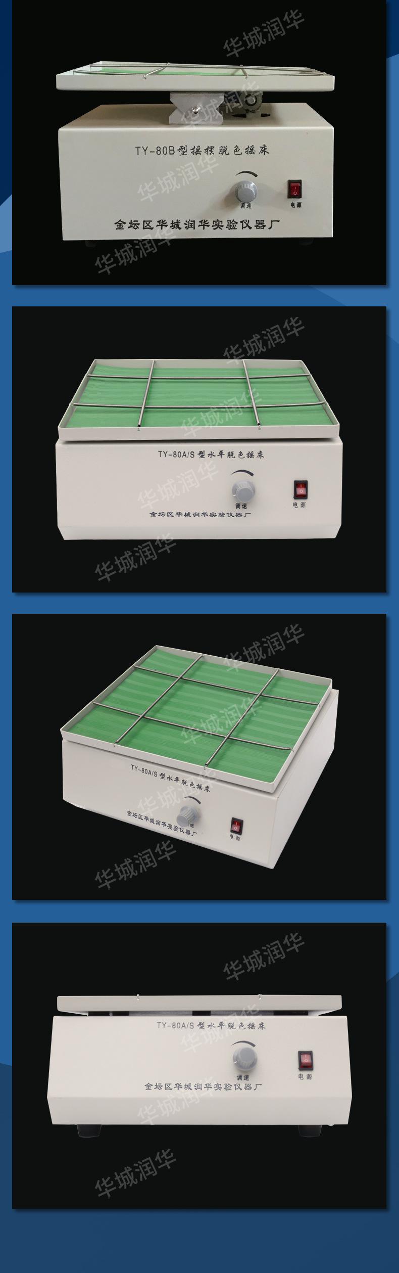 脱色摇床