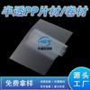 Lámina pp lámina pp translúcida esmerilada rollo color natural lámina de plástico junta forro de equipaje impresión médica grado alimenticio