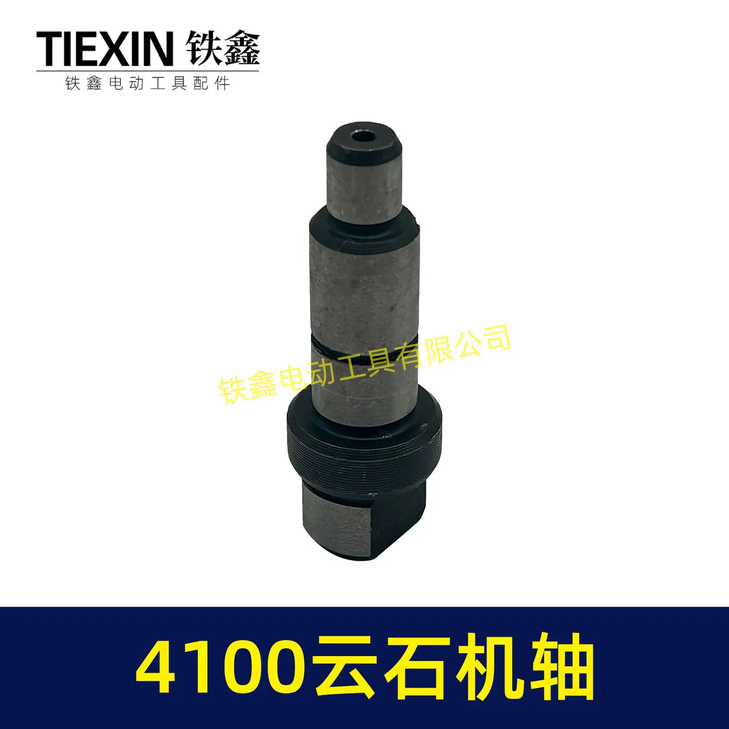 4100云石机轴-00871-3