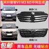 Dongfeng Fengxing Lingzhi M3 M5 grade de entrada de malha média galvanoplastia C12 Netcom wind mesh pára-choque dianteiro