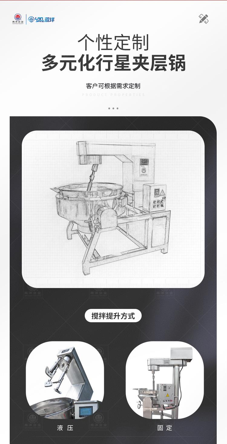 南洋夹层锅——行星、电磁加热，液压提