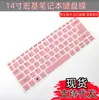 Para Acer Hummingbird Swift3 i5 Película para Teclado Portátil de 14 pulgadas SF314-52 Almohadilla de Silicona