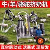 Máquina de Ordenha de Vacas e Ovelhas Máquina de Ordenha Totalmente Automática para Vacas Leiteiras Bomba de Vácuo Dispositivo de Ordenha Acessórios para Gado e Ovelhas Máquina de Ordenha Pulsante