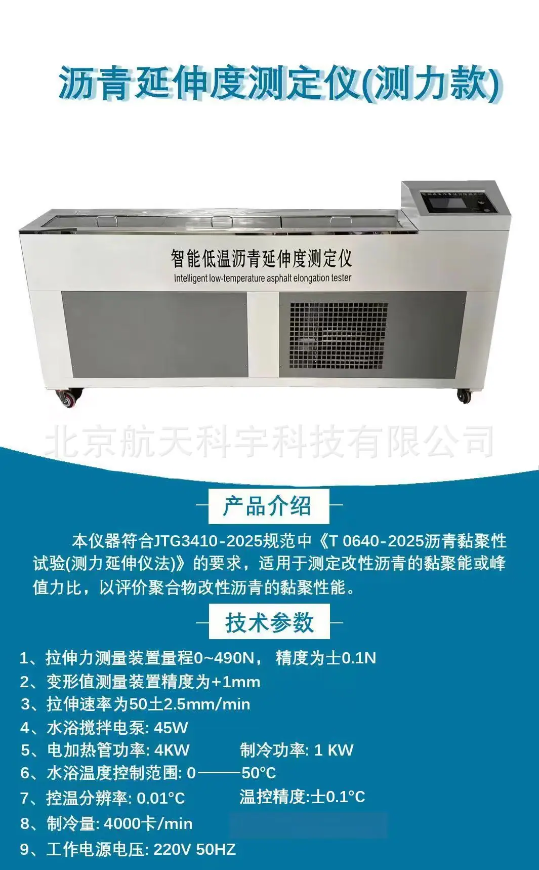 沥青低温延伸仪 参数