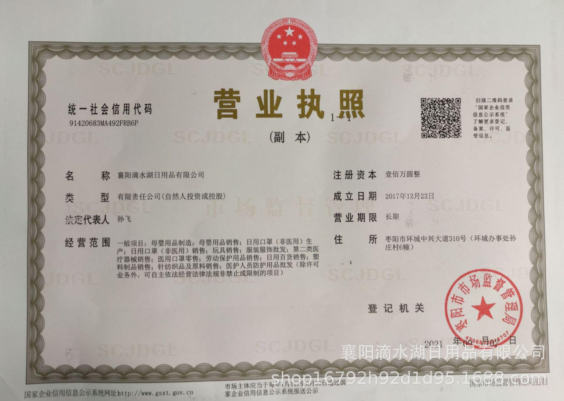 滴水湖营业执照.jpg