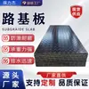 Tapete base para caminos, súper resistente y duradero, de alta densidad, engrosado y antideslizante, tapete de pavimentación temporal para caminos fangosos, suministro directo del fabricante