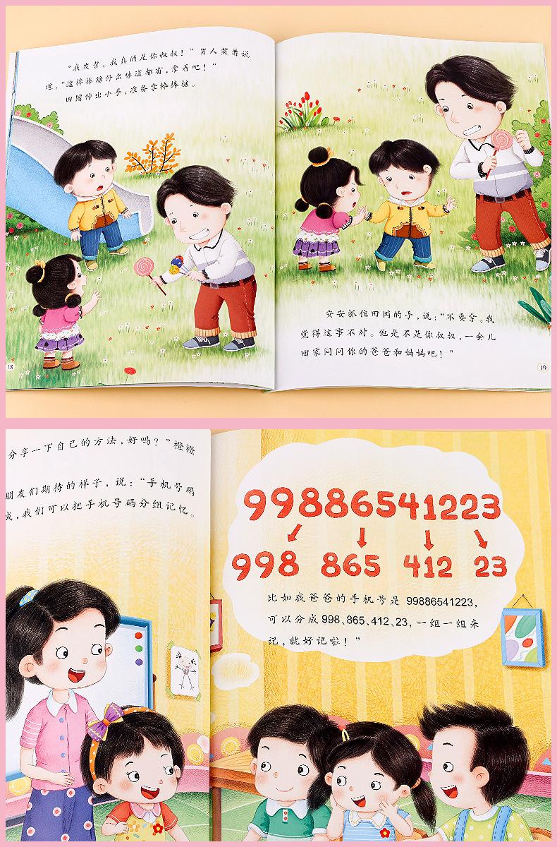 安全教育绘本详情页_20.jpg