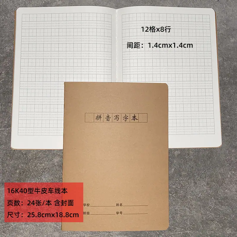 拼音写字