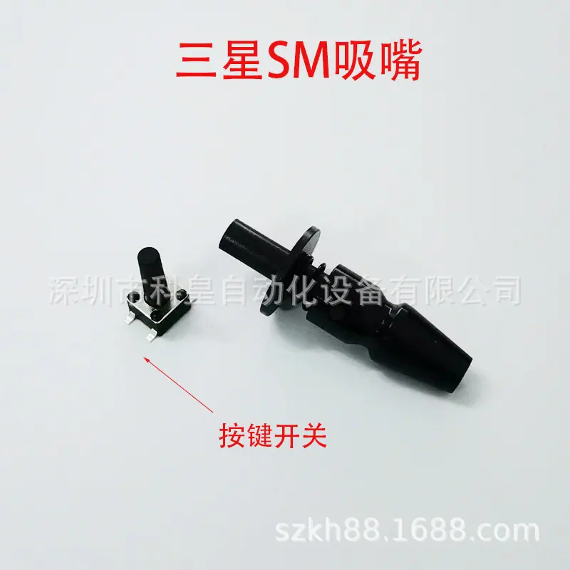 三星SM吸嘴 按键开关  (3).jpg