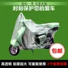 Coche eléctrico a prueba de lluvia motocicleta batería de coche universal tela impermeable ropa para coche plástico desechable tela impermeable cubierta de coche a prueba de polvo