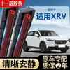 Limpiaparabrisas Honda XRV con tiras de goma de 11 capas, Limpiaparabrisas Honda XRV, limpiaparabrisas sin marco silenciosos, piezas originales de coche