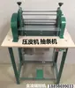Máquina Elétrica Pequena para Remover Couro Máquina de Vinco Máquina de Rolo de Couro Máquina de Tensão de Tira Tambor Dispensador de Cola Máquina de Laminação de Couro