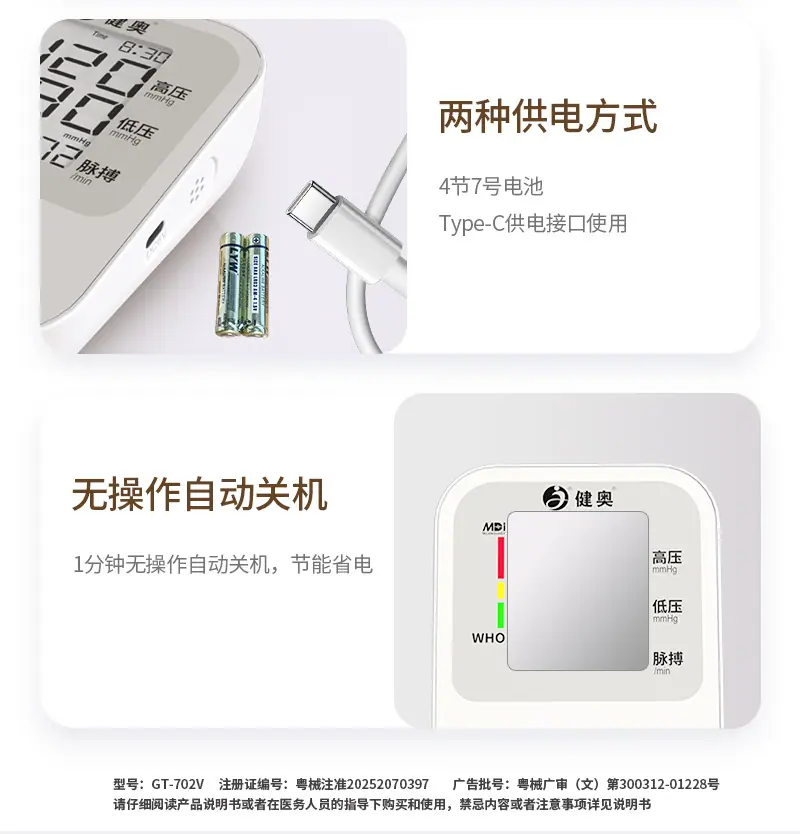 血压计详情页_09.jpg