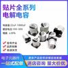 Precio por Bobina Completa para Condensadores Electrolíticos de Aluminio SMD 16V 330uF, Tamaño 8*10.5mm 8X10, 500 Piezas por Bobina