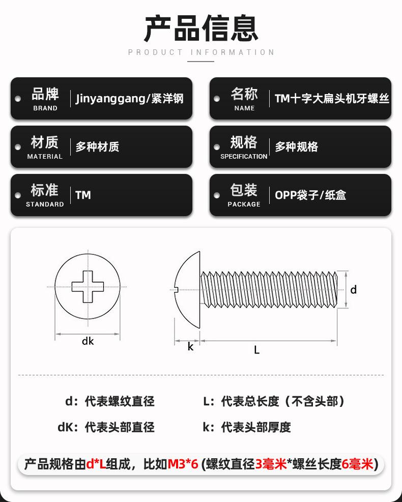 TM十字大扁头机牙螺丝_05.jpg