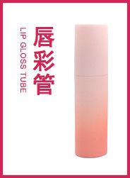 唇彩管.jpg