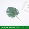 Hoja de tortuga simulada Hongyu, hoja de caparazón, cola dispersa Kui, hoja única, decoración del hogar, planta, paisajismo de bosque, Amazon